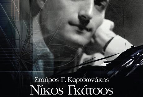 Σταύρος Γ. Καρτσωνάκης,  Νίκος Γκάτσος,  Δώστε μου μια ταυτότητα να θυμηθώ ποιος είμαι,  Ποίηση και στιχουργική 1931-1991