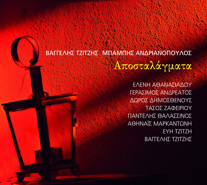 123 apostalagmata_cover