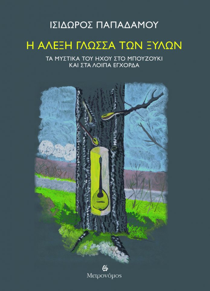 Ι alexi glossa ton xylon_cover (1)