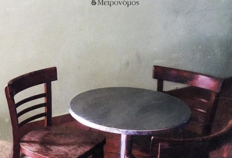 Ξένια Κακάκη, Συναντήσεις σε καφέ