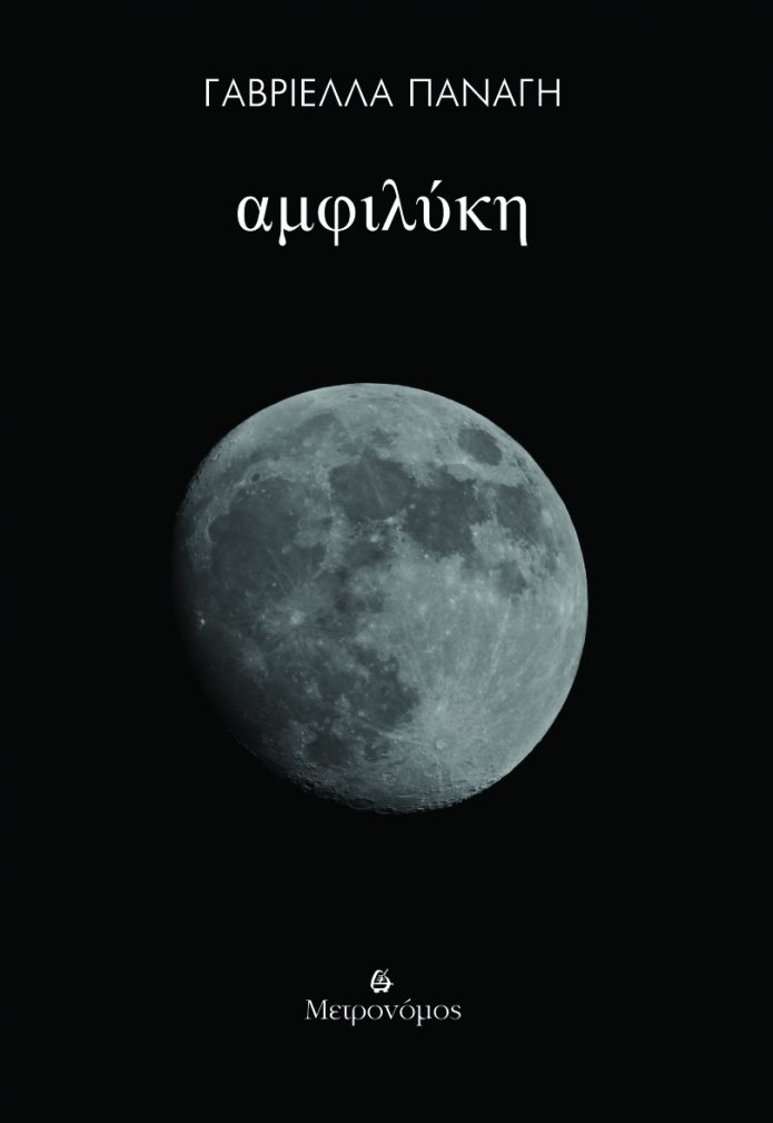 Amfiliki_cover