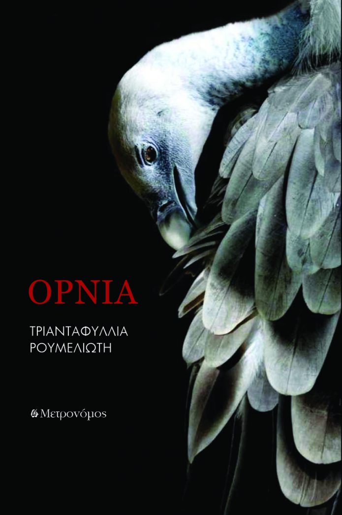 Ornia_cover