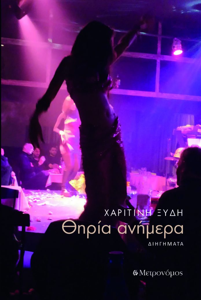 Thiria animera_cover