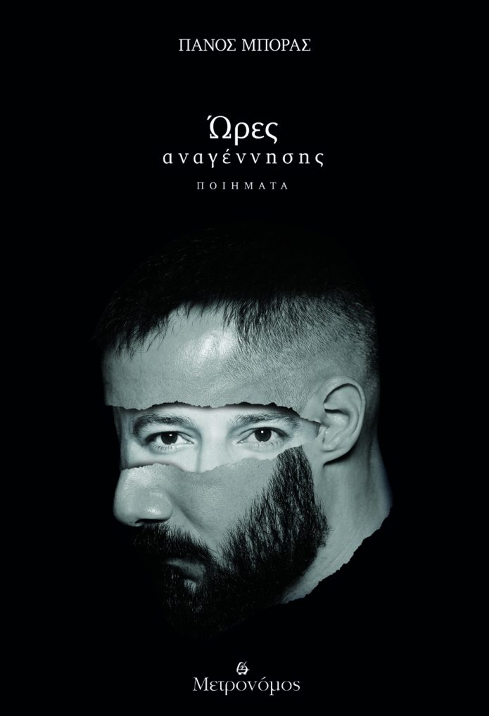 Ores Anagenisis cover