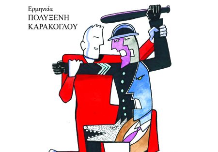 Τα τραγούδια του νόμου και της τάξης