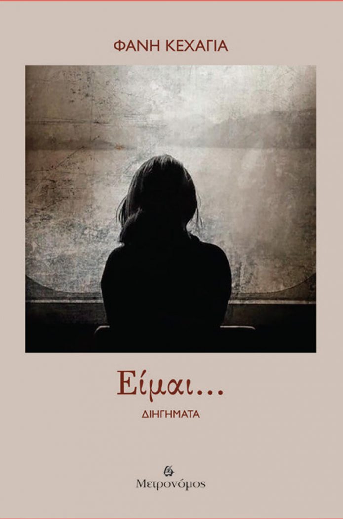 Eimai…cover