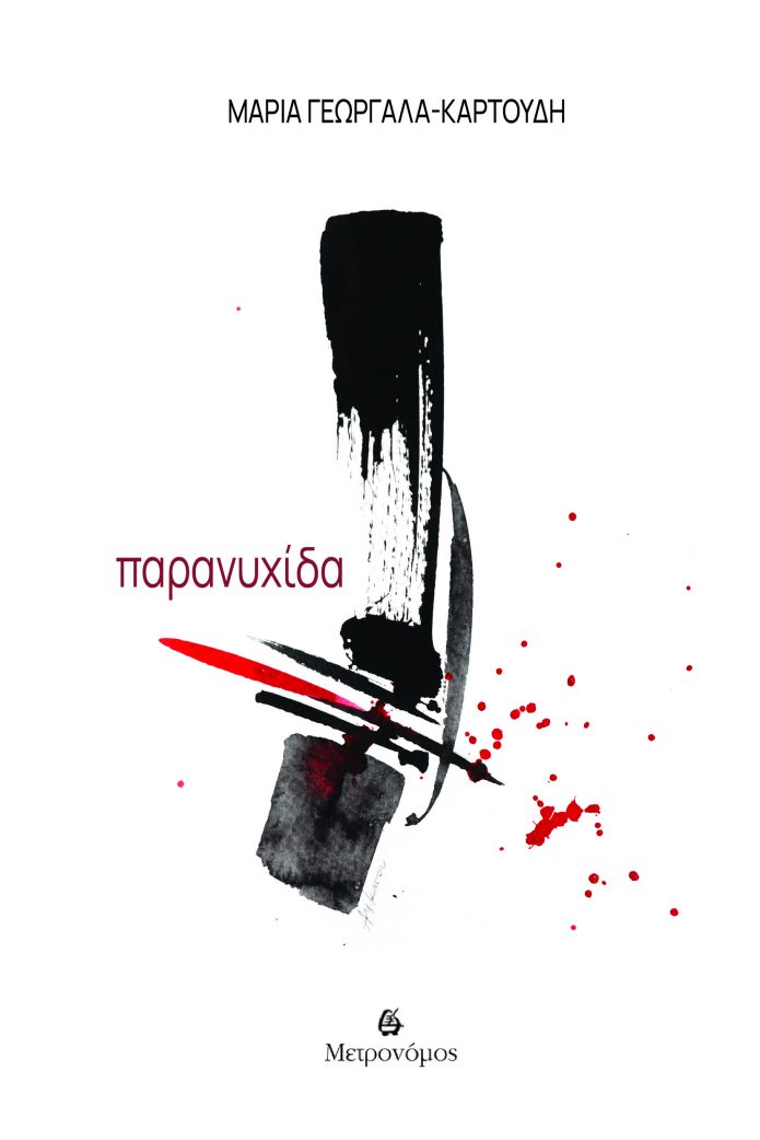 ΓΕΩΡΓΑΛΑ ΕΞΩΦΥΛΛΟ-01-01