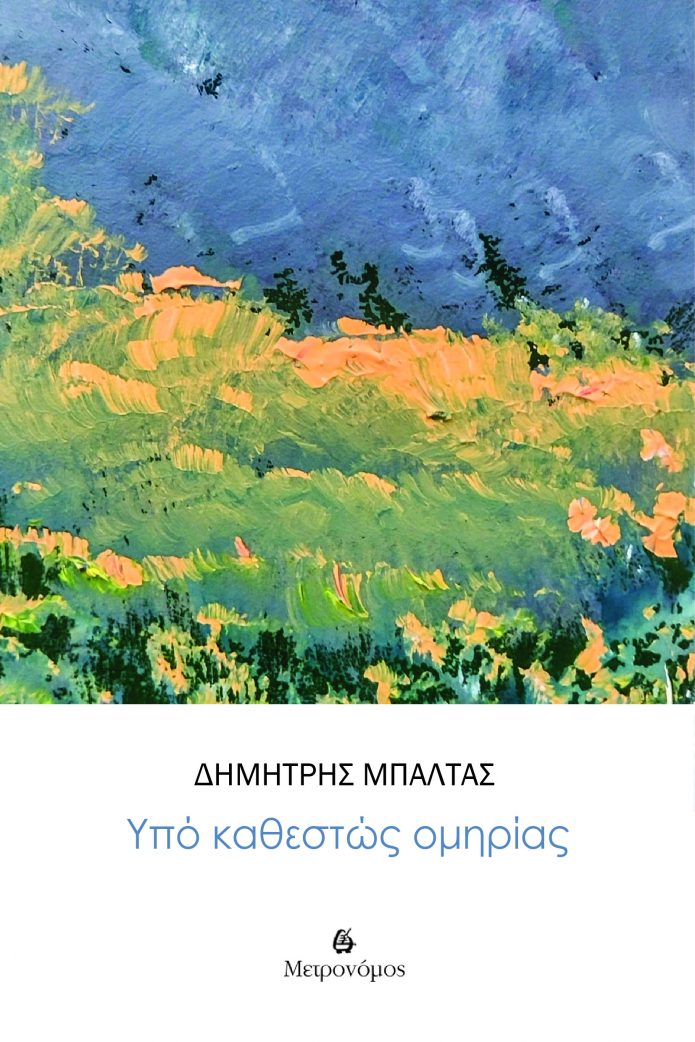 ΕΞΩΦΥΛΛΟ ΜΠΑΛΤΑΣ-01-01