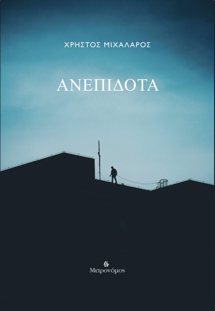 ΜΙΧΑΛΑΡΟΣ