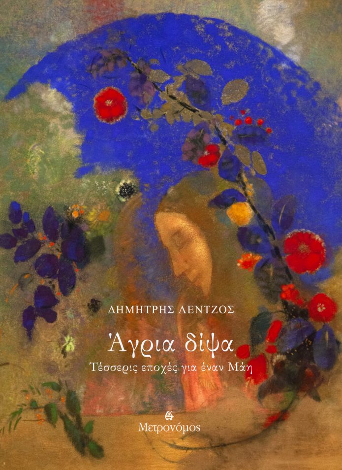 Agria dipsa_cover