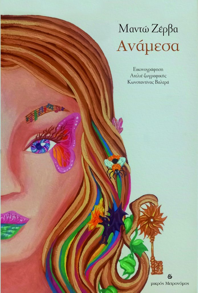 Anamesa_cover