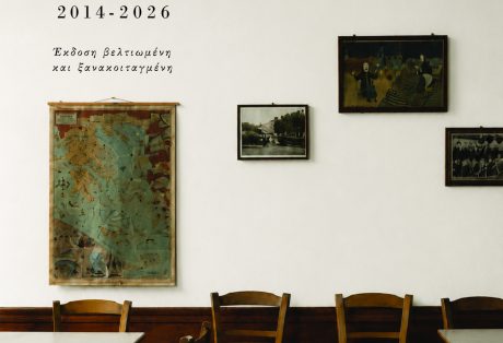 Δημήτρης Μανιάτης, Άπαντα Διηγήματα 2014–2026, Τη νύχτα πατάνε τους αχινούς