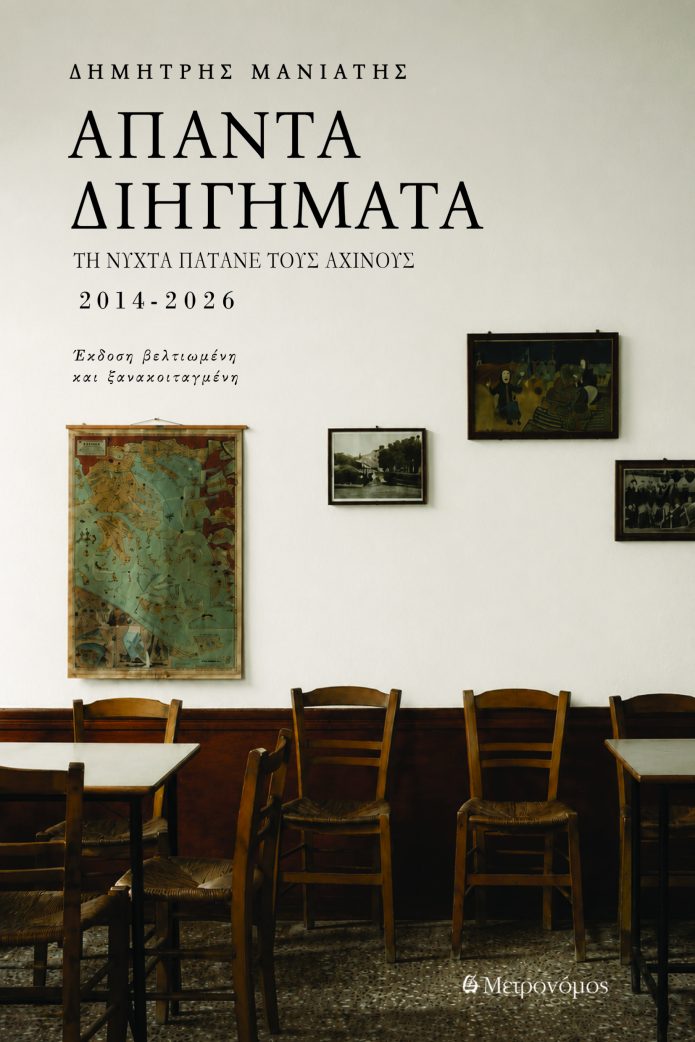 Apanta Diigimata_cover