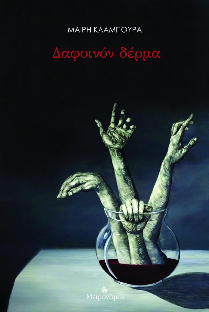 Dafoinon derma_cover