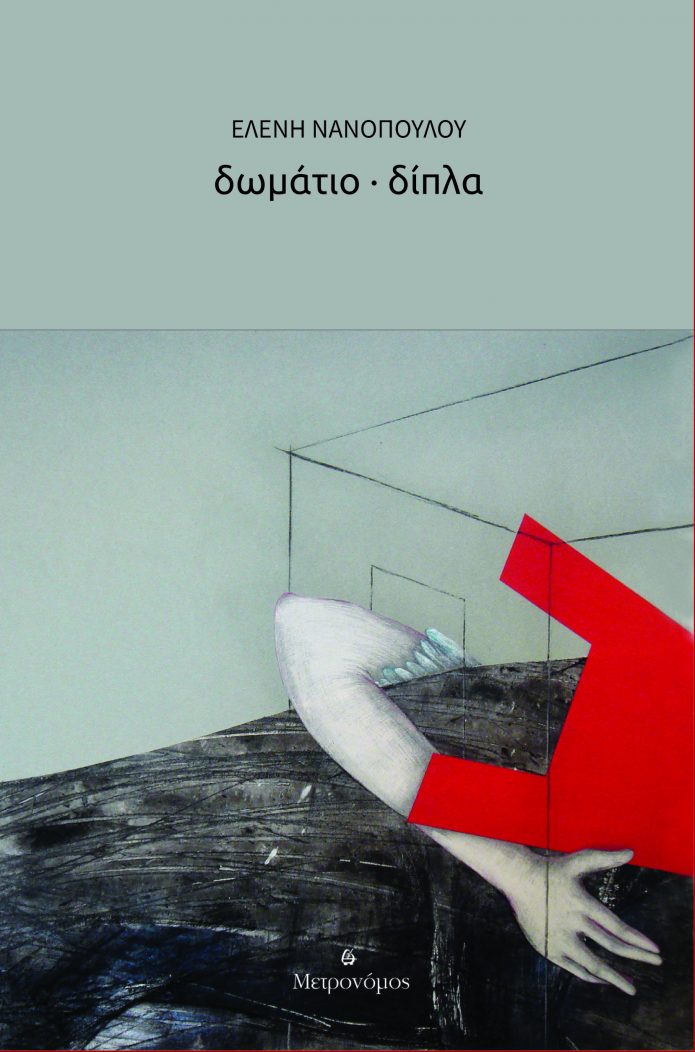 Domatio dipla_Cover