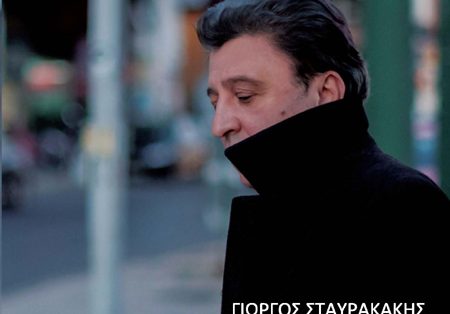 Γιώργος Σταυρακάκης, Εύθραυστον