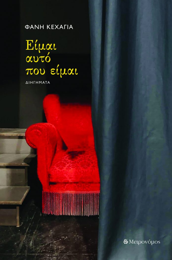 Eimai afto pou eimai_cover (2)