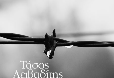 Tάσος Λειβαδίτης, Μάχη στην άκρη της νύχτας. Το χρονικό της Μακρονήσου