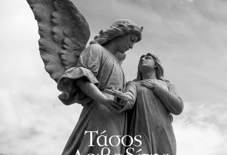 Tάσος Λειβαδίτης, Συμφωνία αρ. Ι