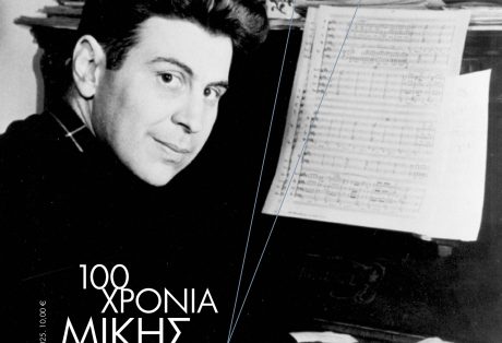 Τεύχος 85, 100 χρόνια Μίκης Θεοδωράκης  Έργα και ημέρες