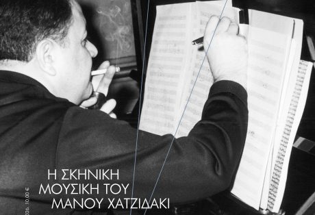 Τεύχος 87, Η σκηνική μουσική του Μάνου Χατζιδάκι