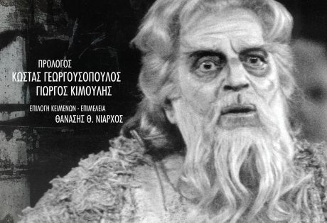 Αλέξης Μινωτής, Η εποχή μας είναι τραγική χωρίς να το ξέρει