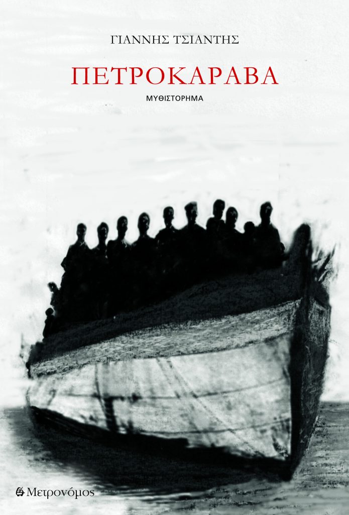Petrokarava_cover