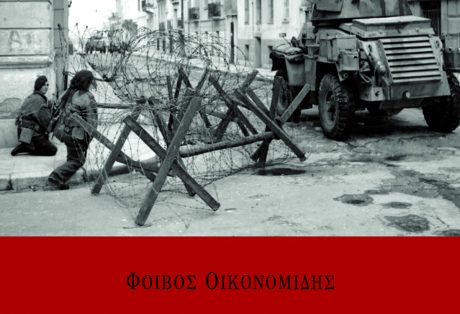 Φοίβος Οικονομίδης, Σελίδες του Δεκέμβρη, Στην ανατολή ενός νέου κόσμου