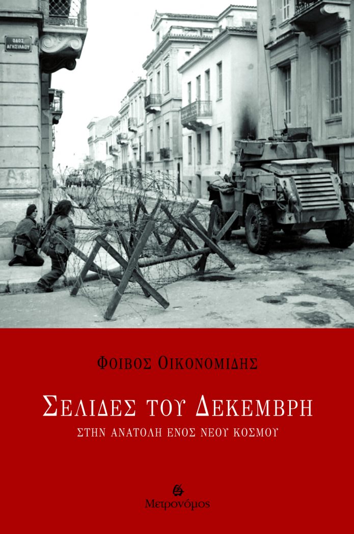 Selides tou Dekemvri_cover