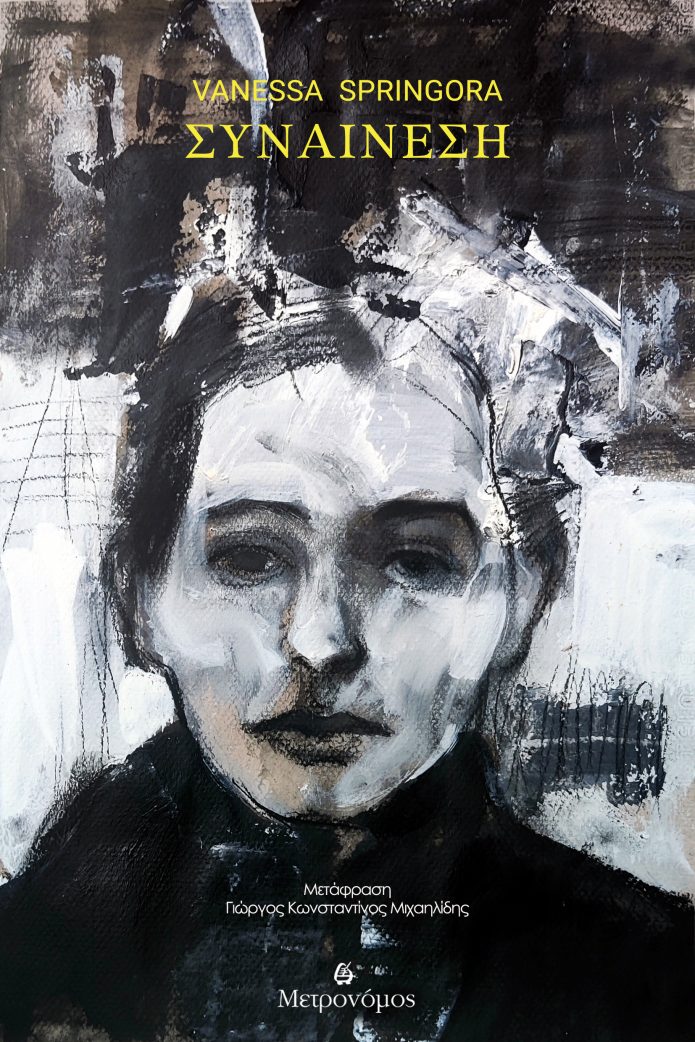Synainesi_cover ok
