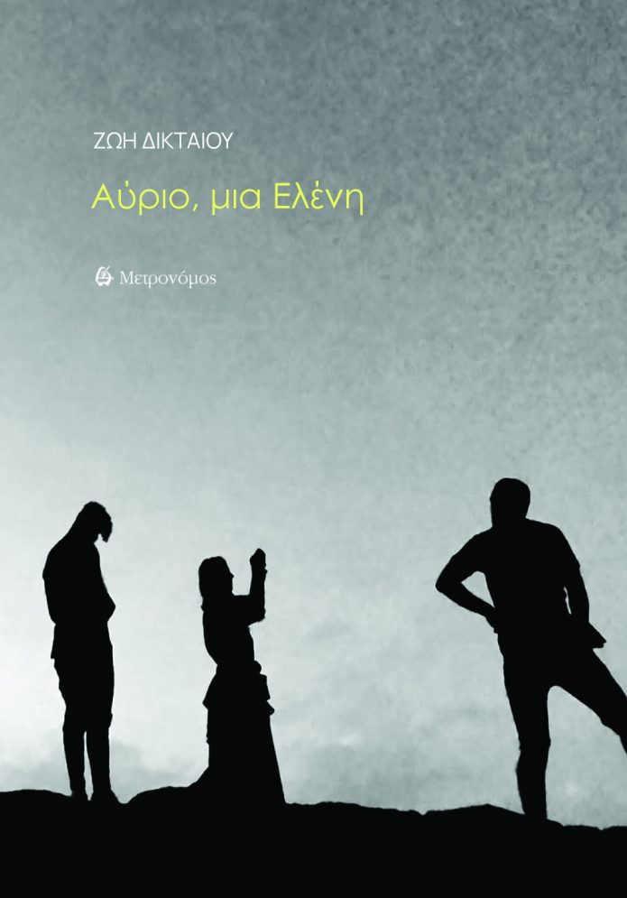 diktaiοu cover