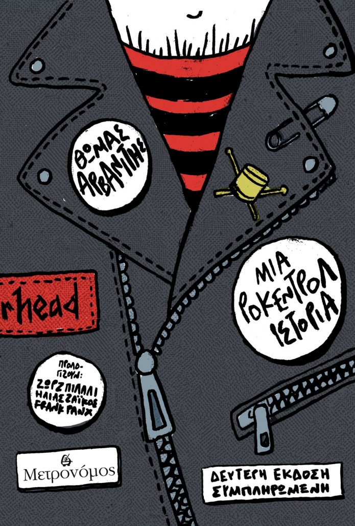 Δεύτερη Έκδοση cover jpg
